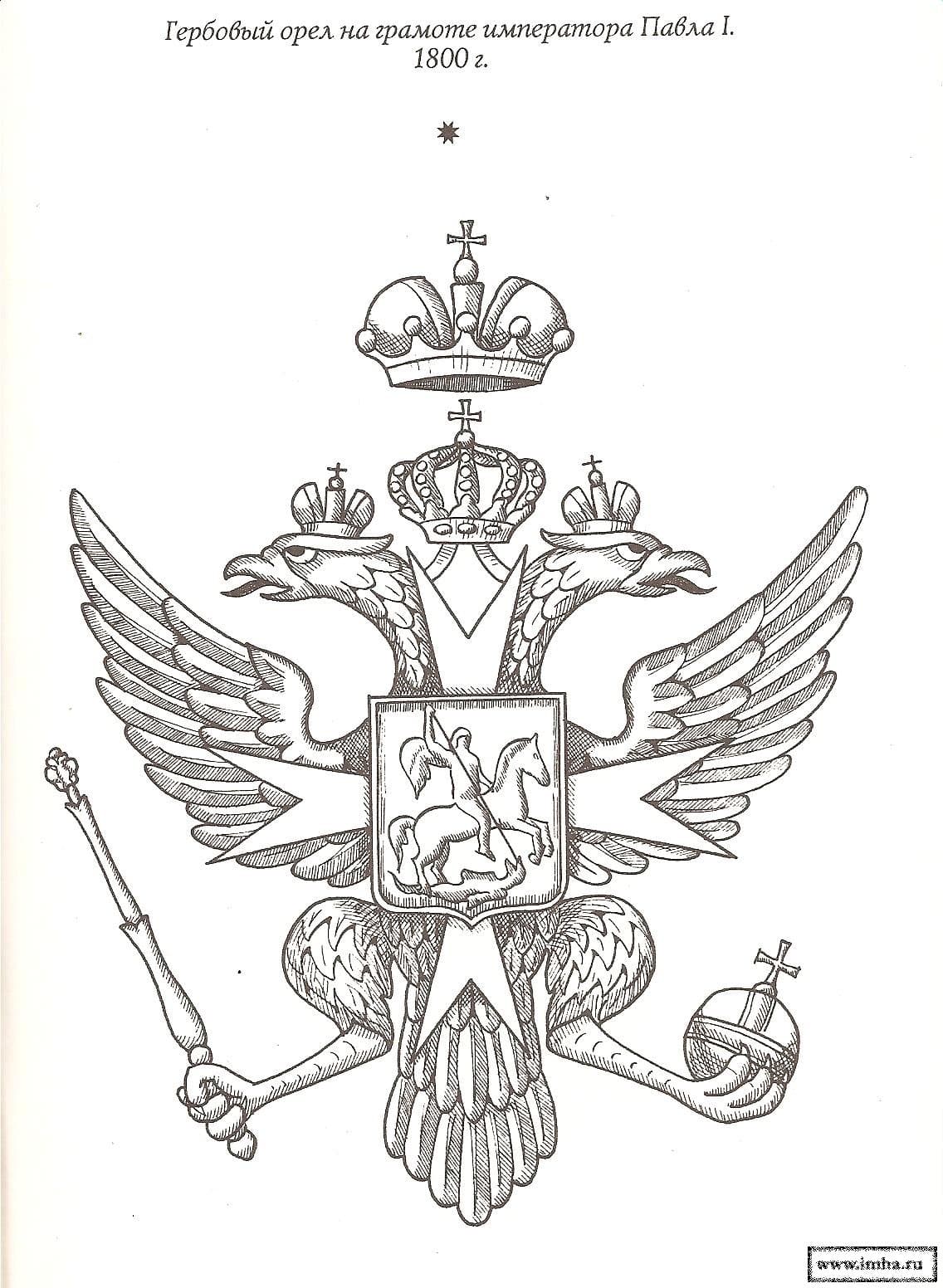 Гербовый орел на грамоте императора Петра 1
