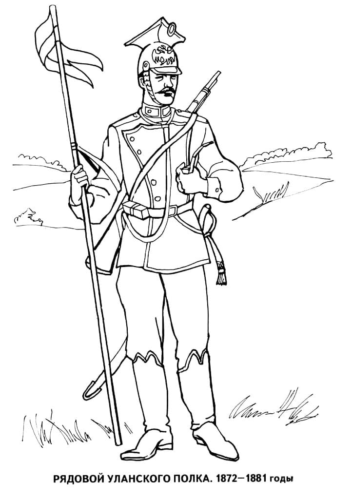 Рядовой уланского полка 1872-1881 годы