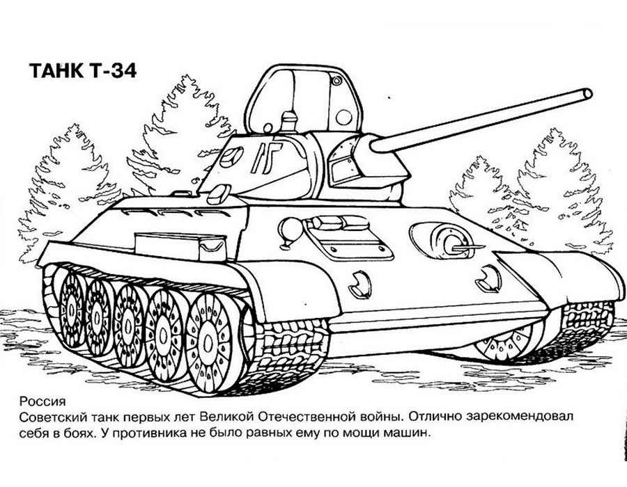 Танк Т-34 раскраска