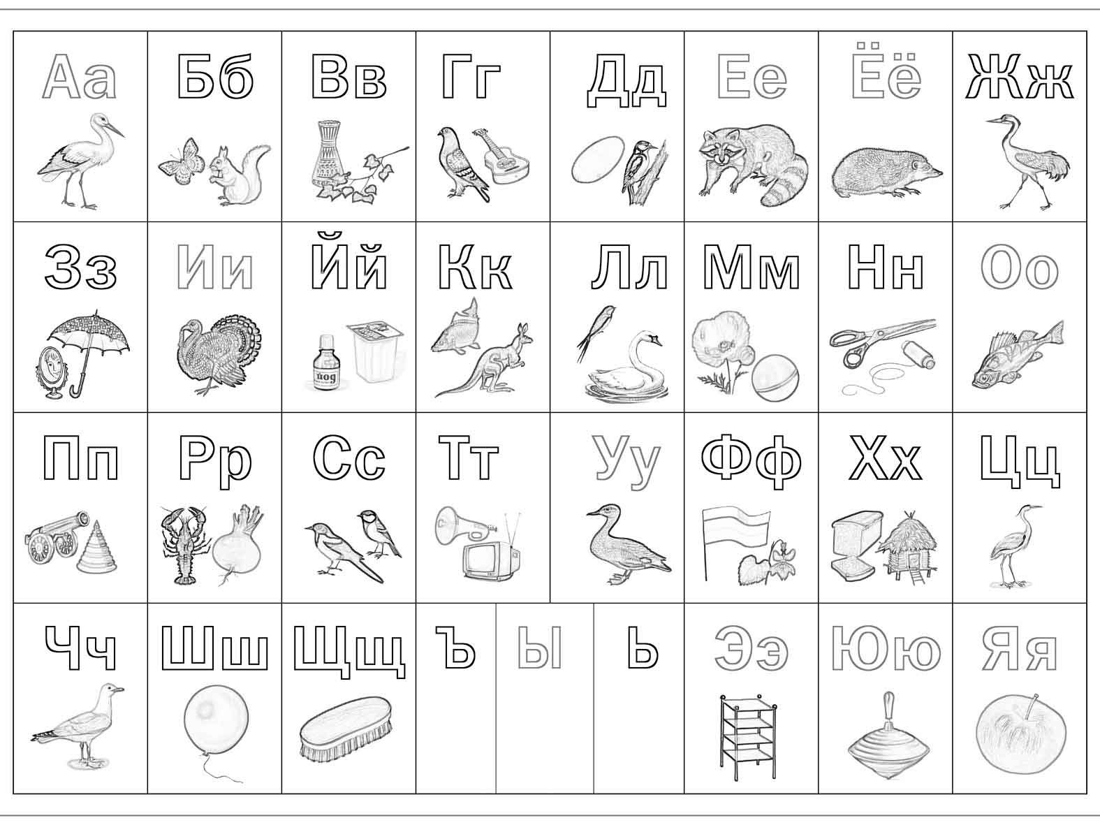 Буквы русского алфавита для печати