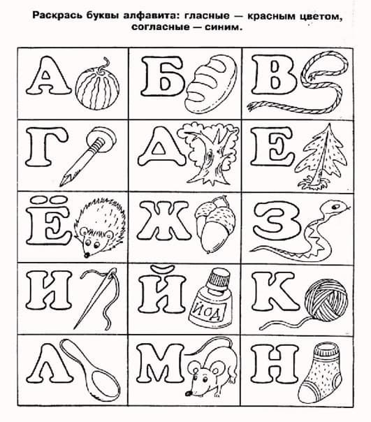 Раскраска для детей алфавит
