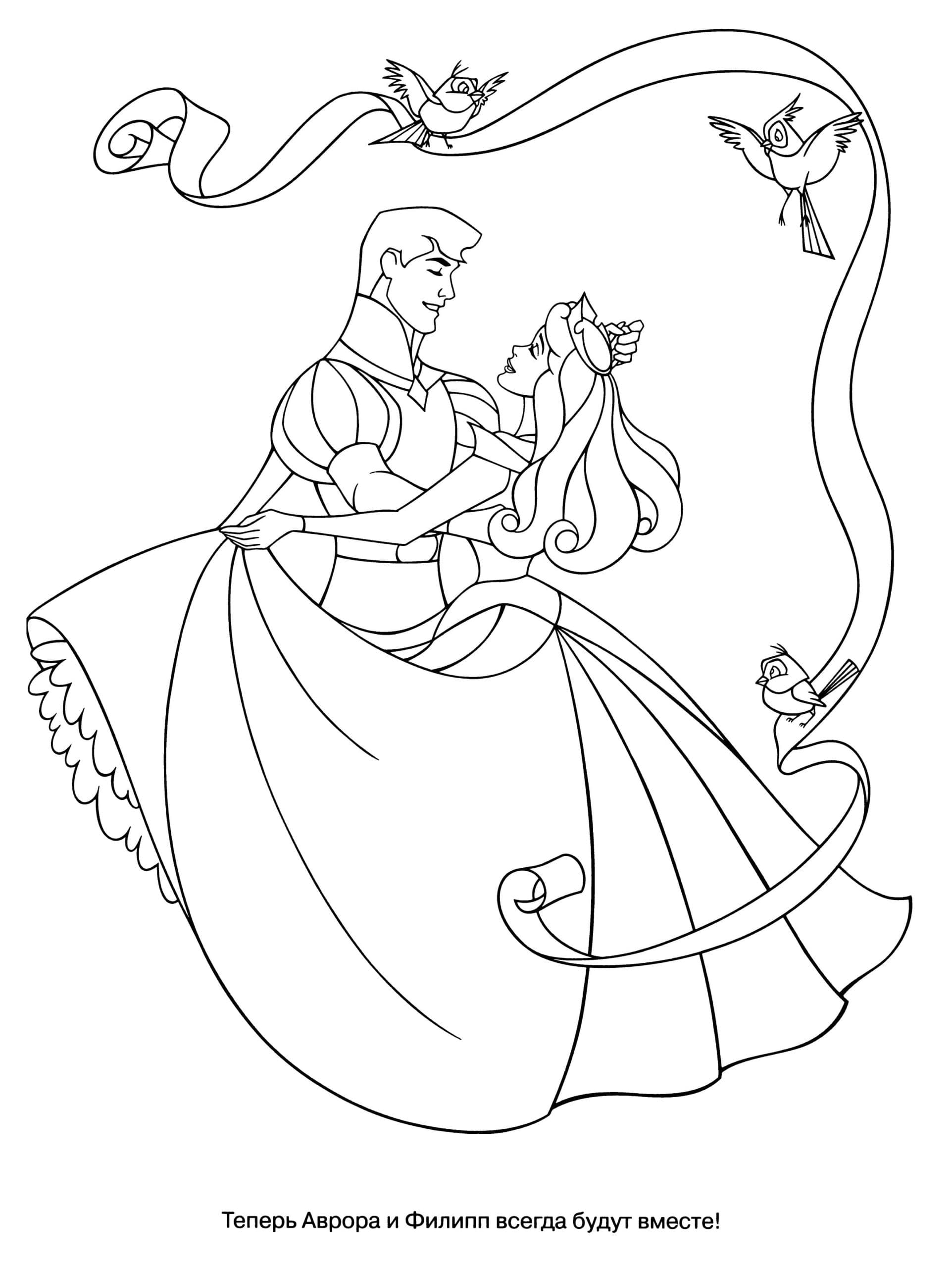 Принц и красавица танцуют раскраска