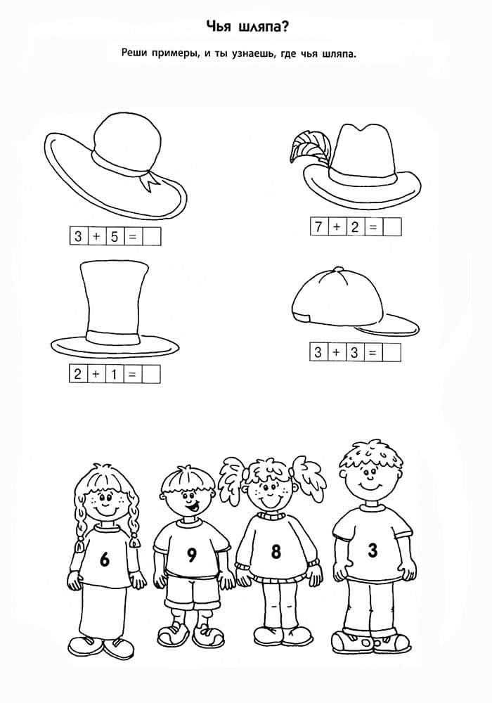 Чья шляпа раскраска с примерами