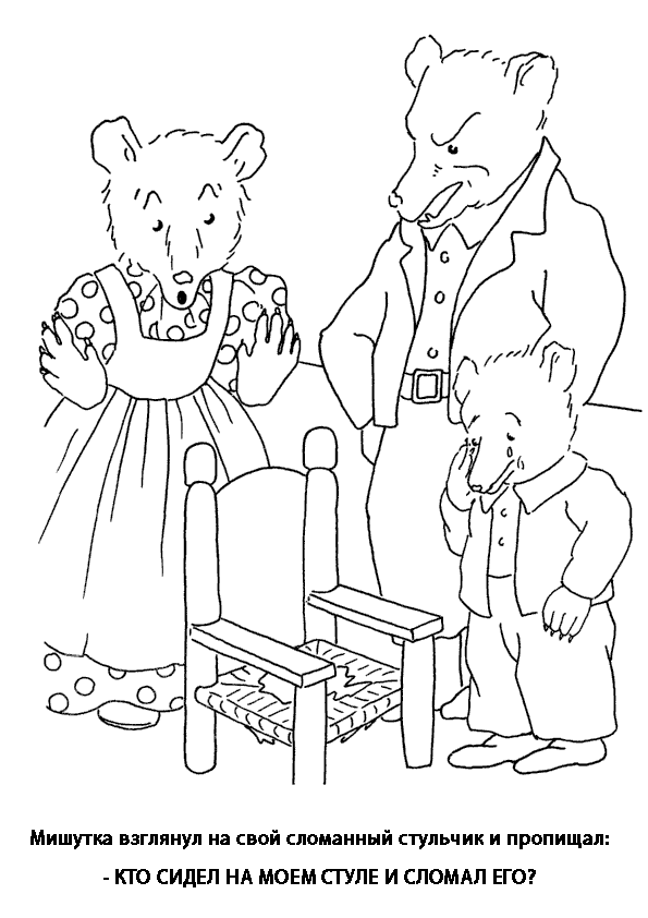 Картинка три медведя