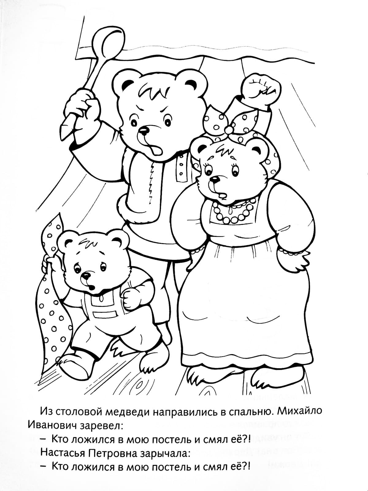 Раскраска Три медведя — распечатать для детей бесплатно - В мире сказки!
