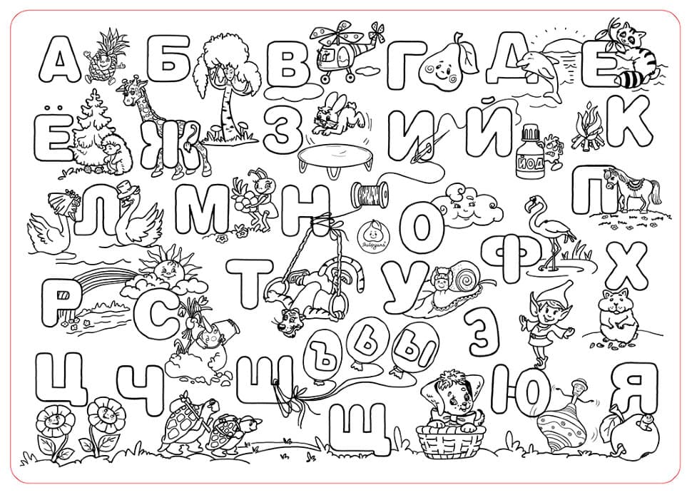 Русский алфавит для школьников