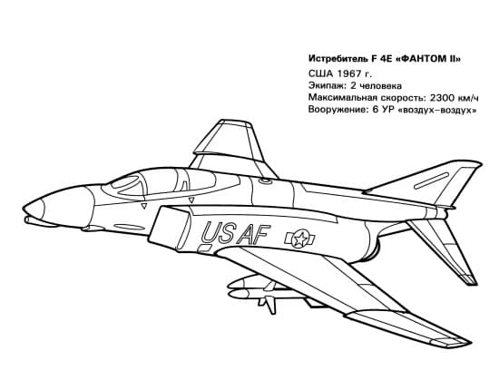 Истребитель F 4-E Фантом 2