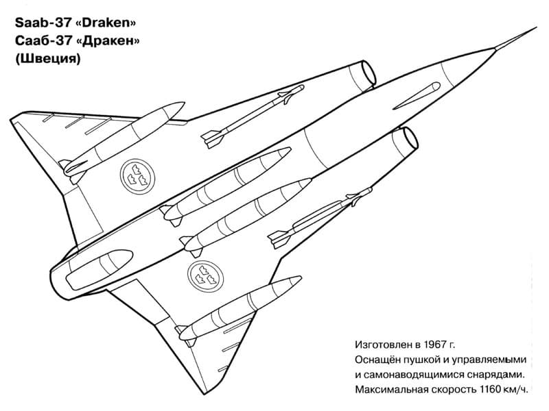 Истребитель Сааб-37 "Дракен"