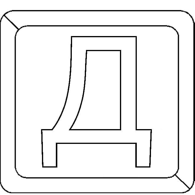 Буква Д в квадратике