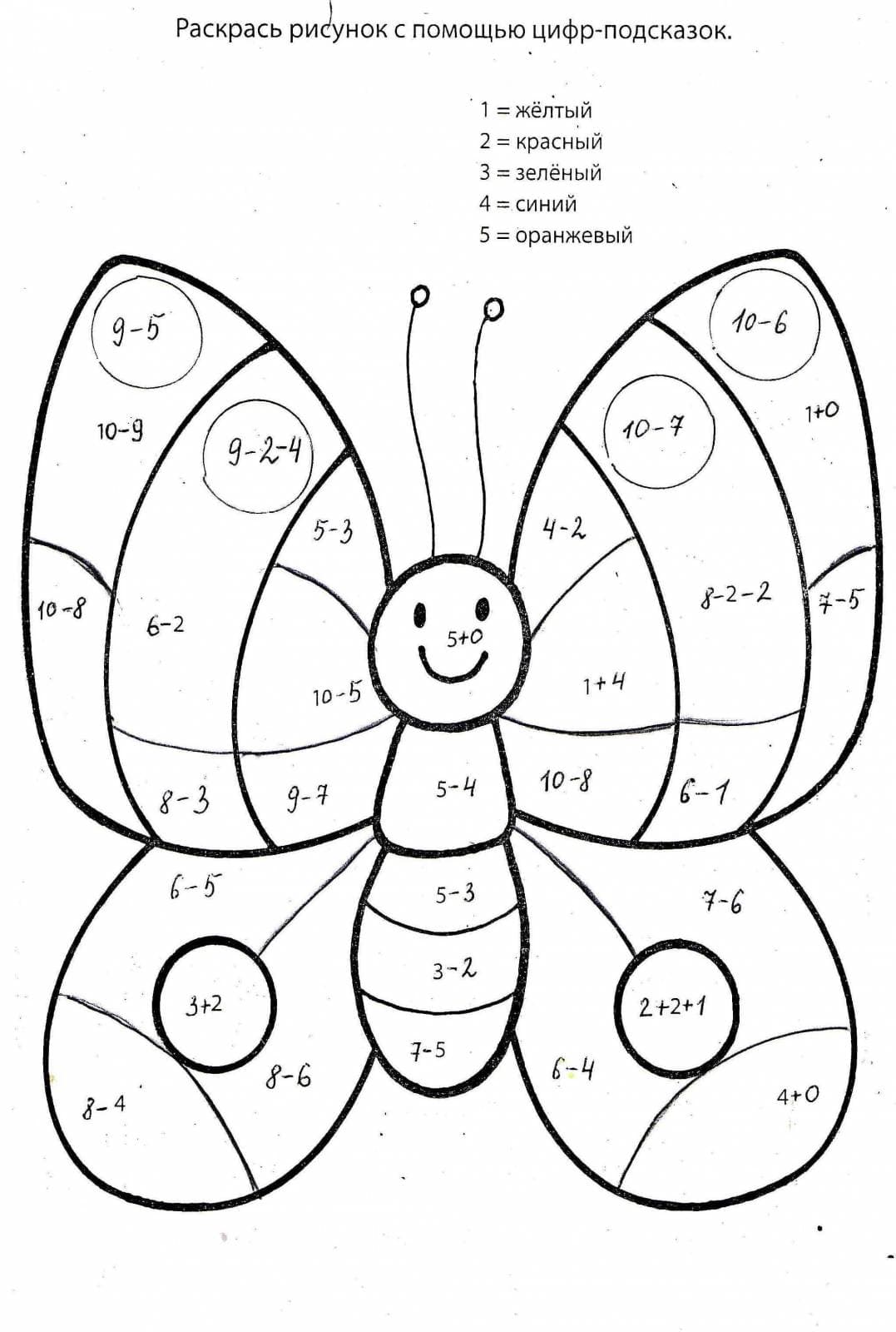 Бабочка раскраска математическая