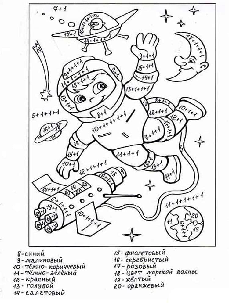 Космонавт раскраска математическая