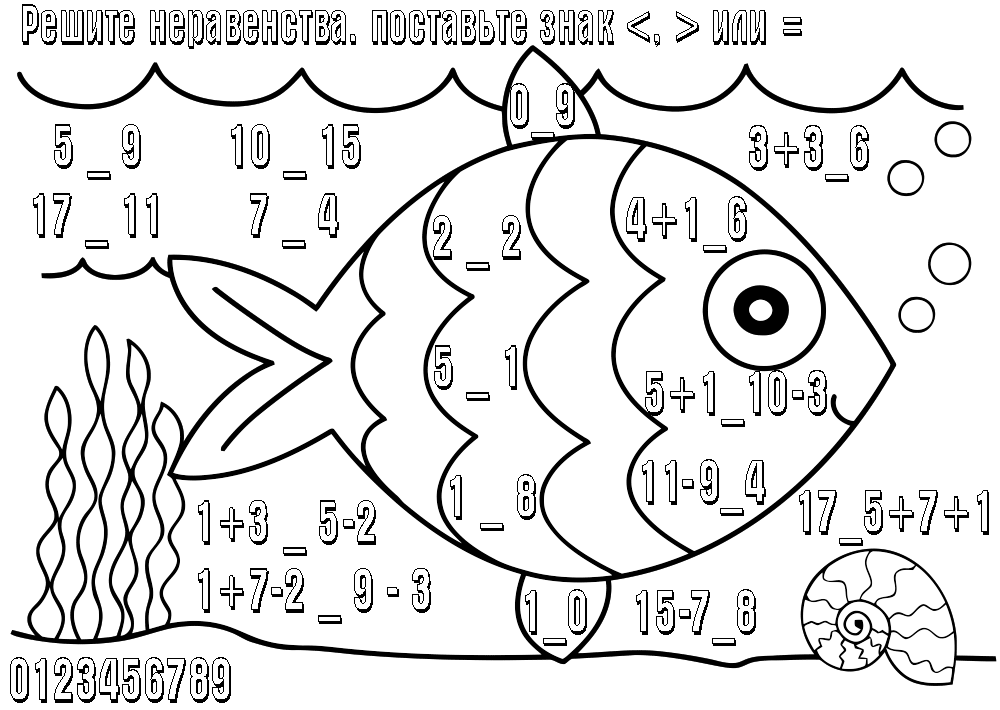 Рыба математическая раскраска