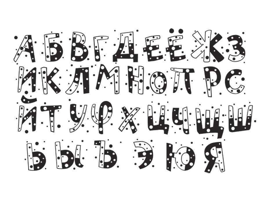 Трафарет для вырезания русский алфавит