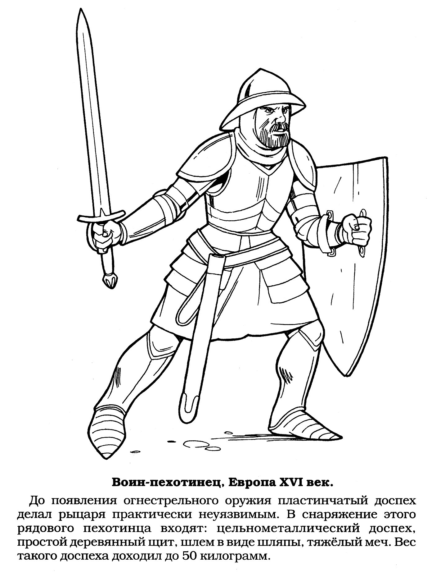 Рыцарь с мечом и щитом