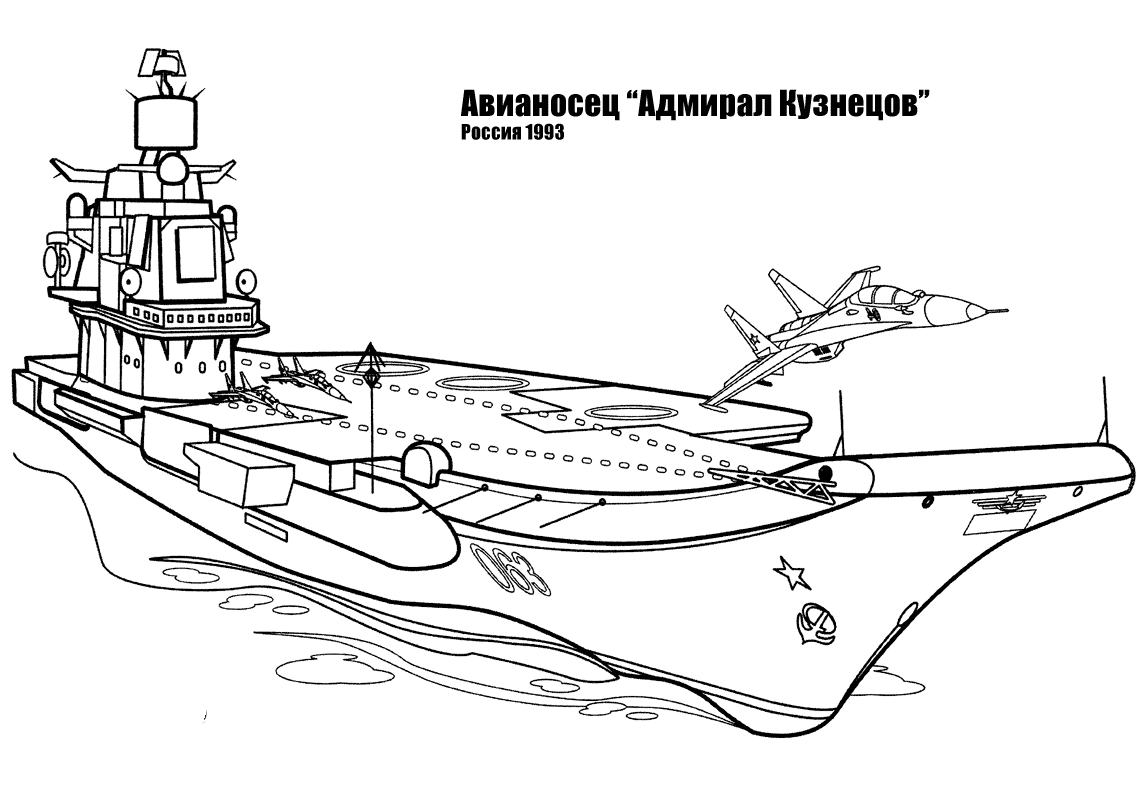 Авианосец "Адмирал Кузнецов"