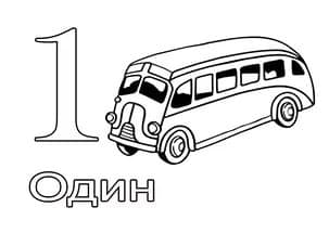 Раскраска цифра 1 автобус