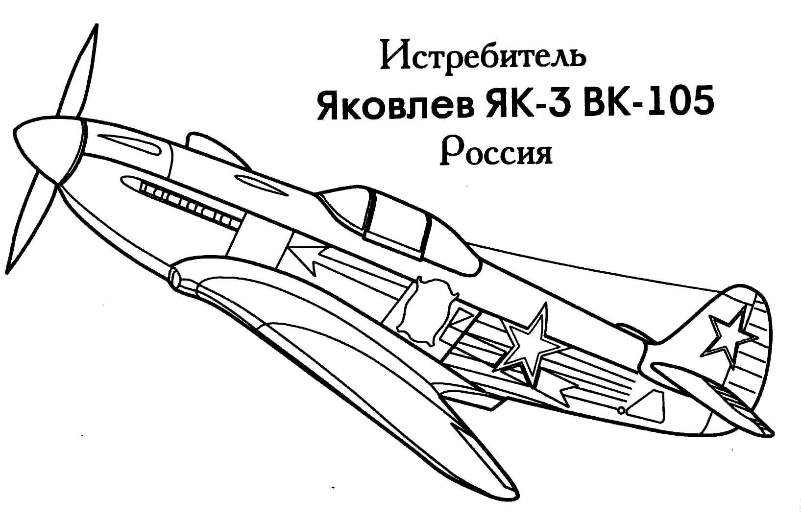 Истребитель Яковлев ЧК-3 ВК-105 Россия