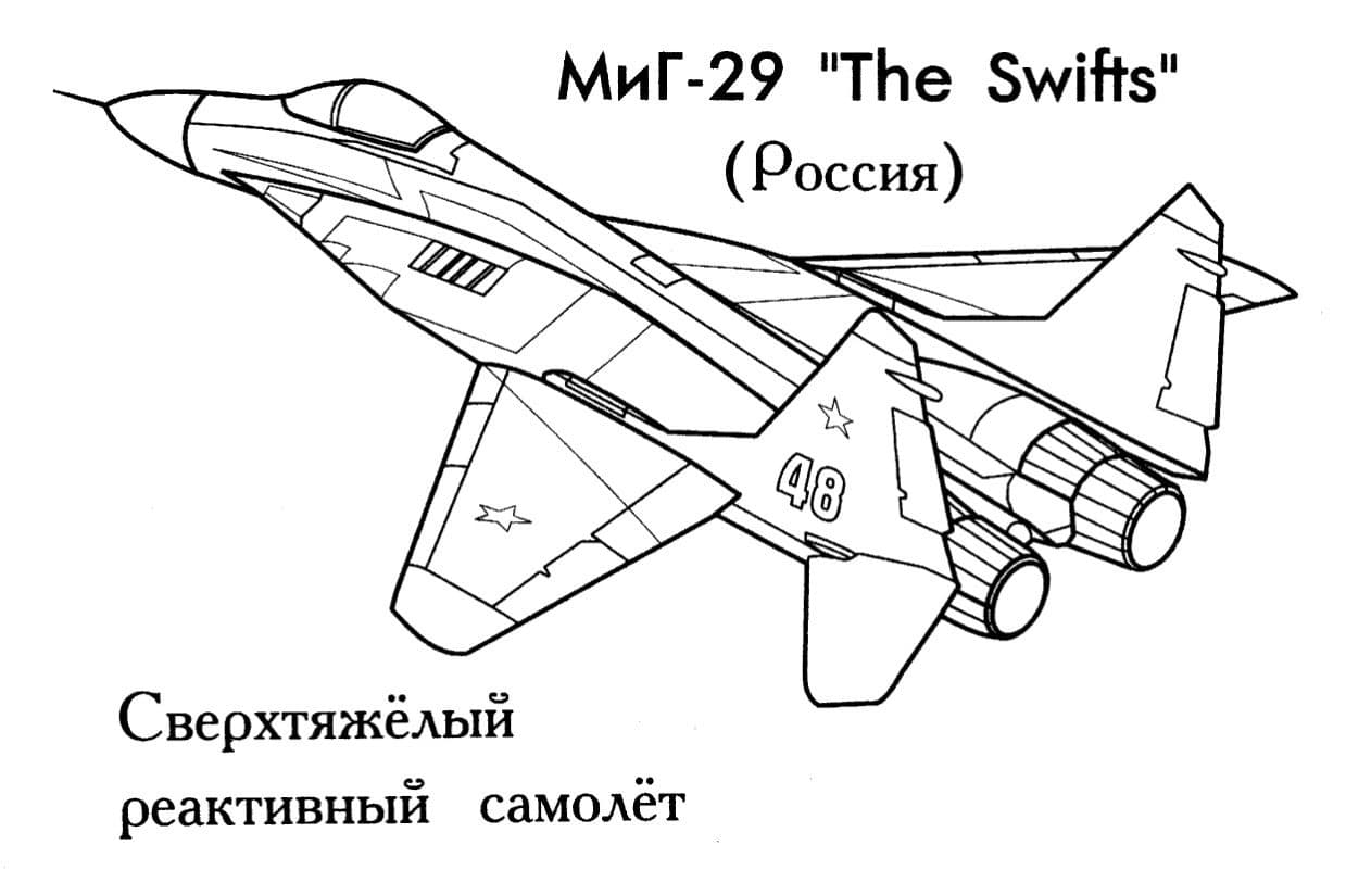Свертяжелый реактивный самолет МиГ-29