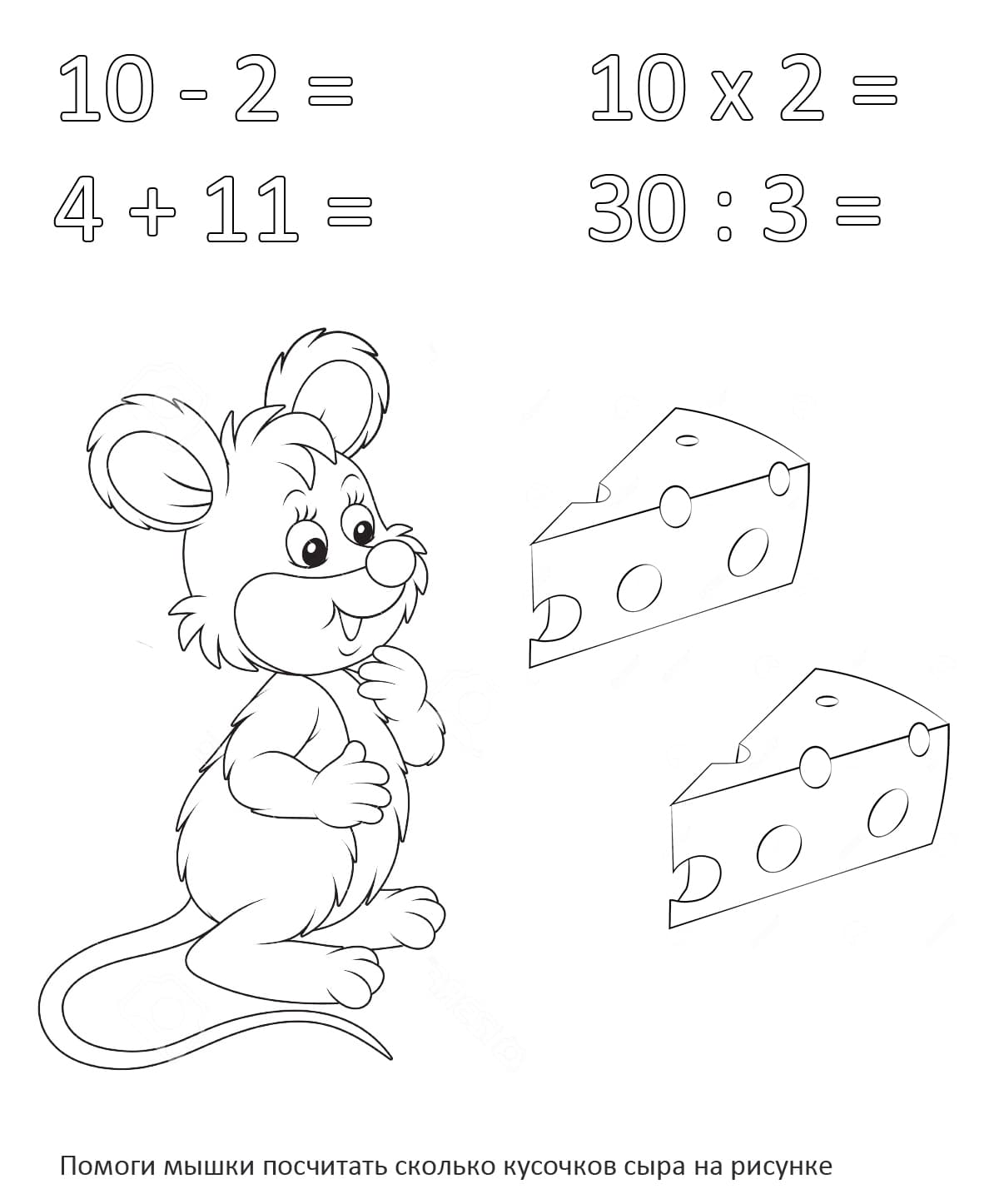 Мышка с сыром раскраска с примерами