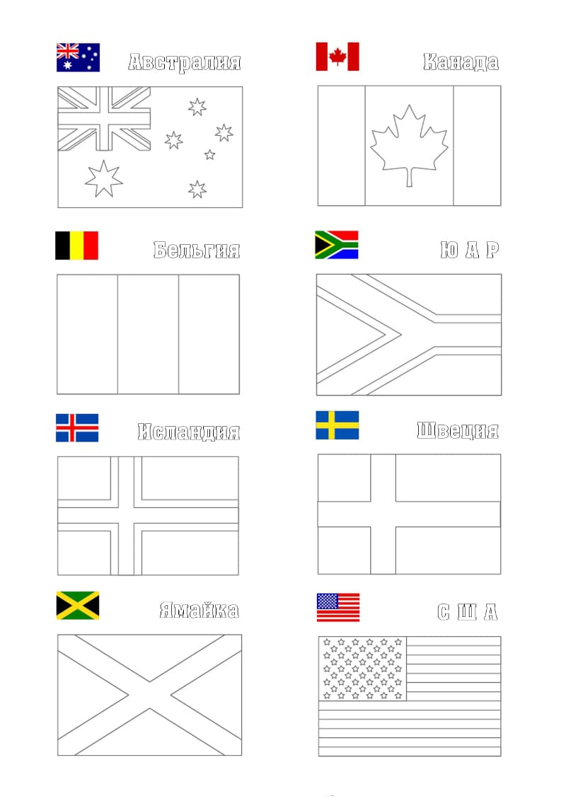 Раскраска флаги с примерами
