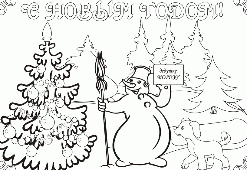 Новогодняя открытка с снеговиком