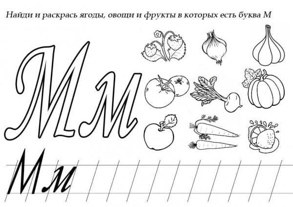 Раскраска буква М с овощами