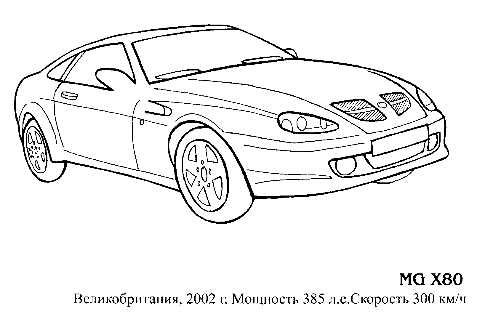Спорткар MG X80