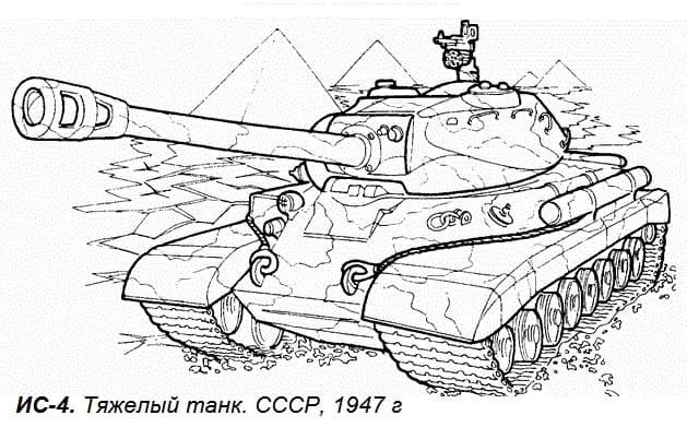 ИС-4. Тяжелый танк СССР 1947г.