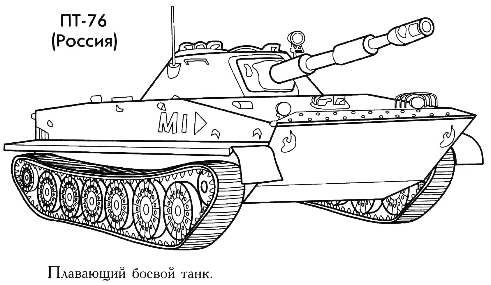 ПТ-76 Россия плавающий боевой танк