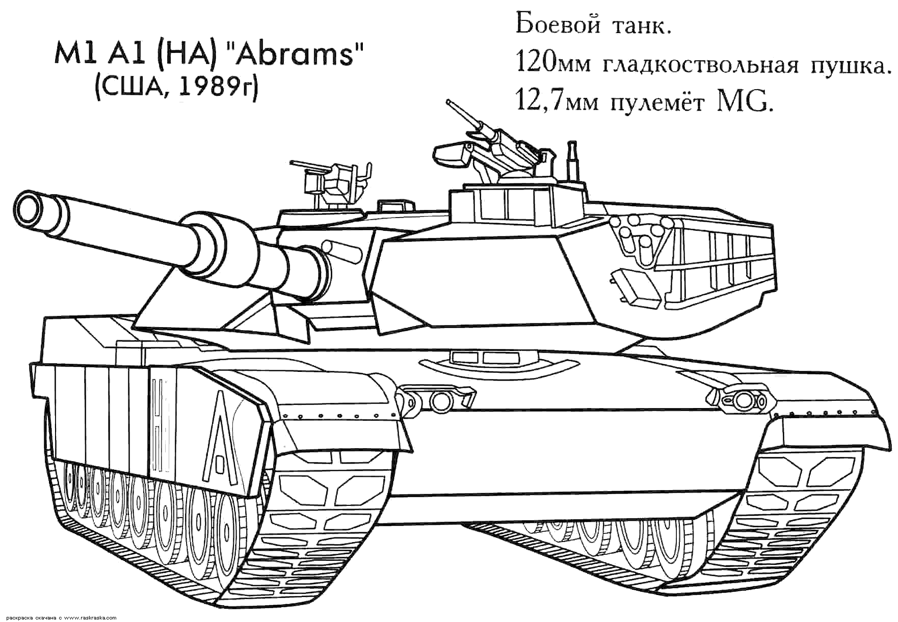 Ёоевой танк "Abrams"