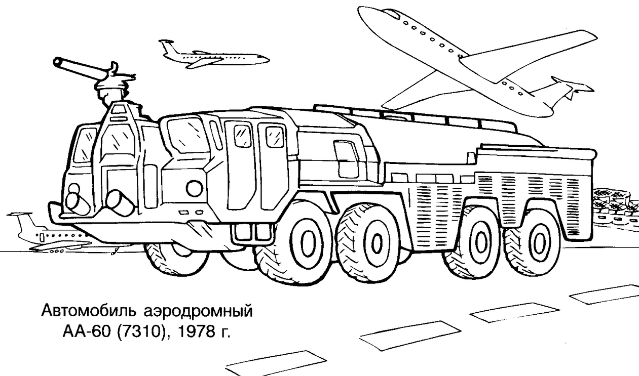 Автомобиль аэродромный АА - 60