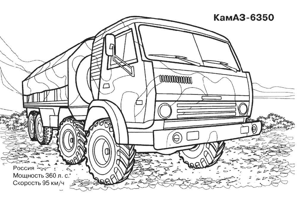 Камаз - 6350