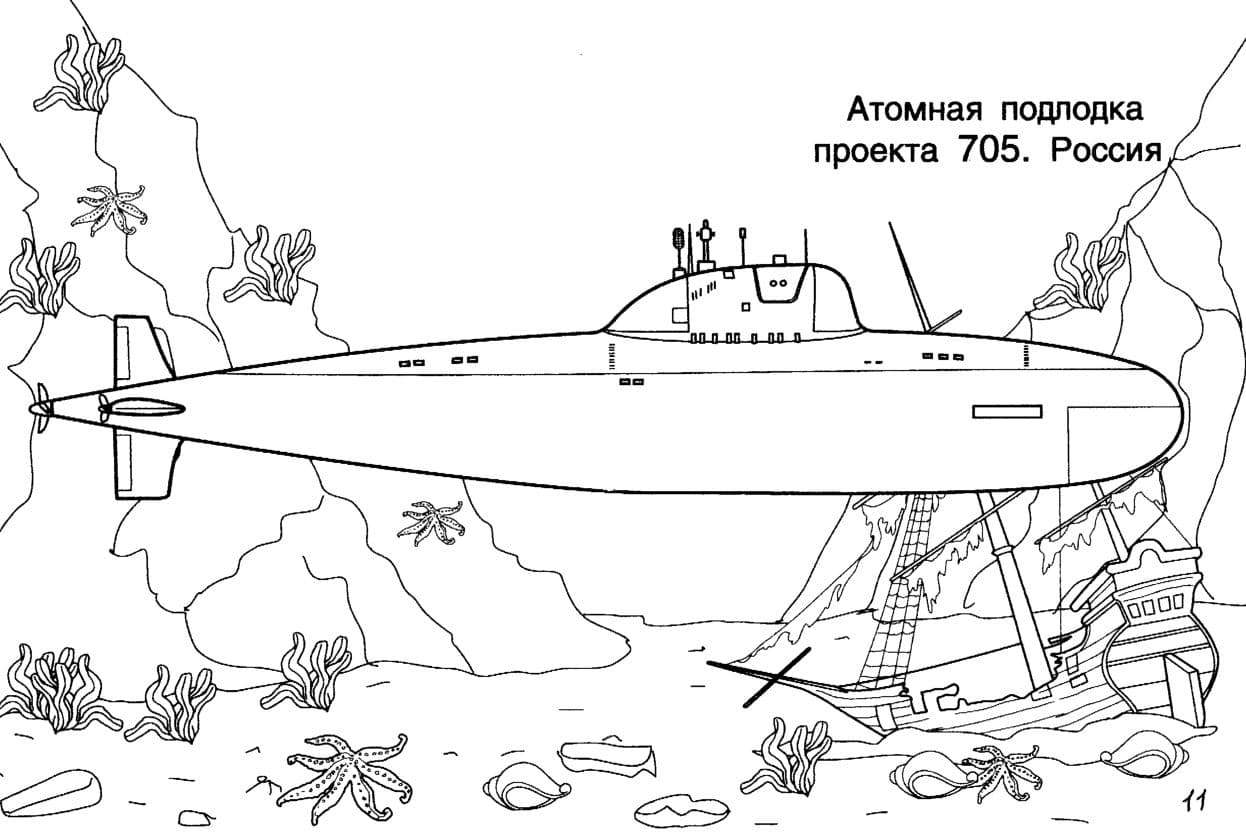 Атомная подлодка проекта 705, Россия
