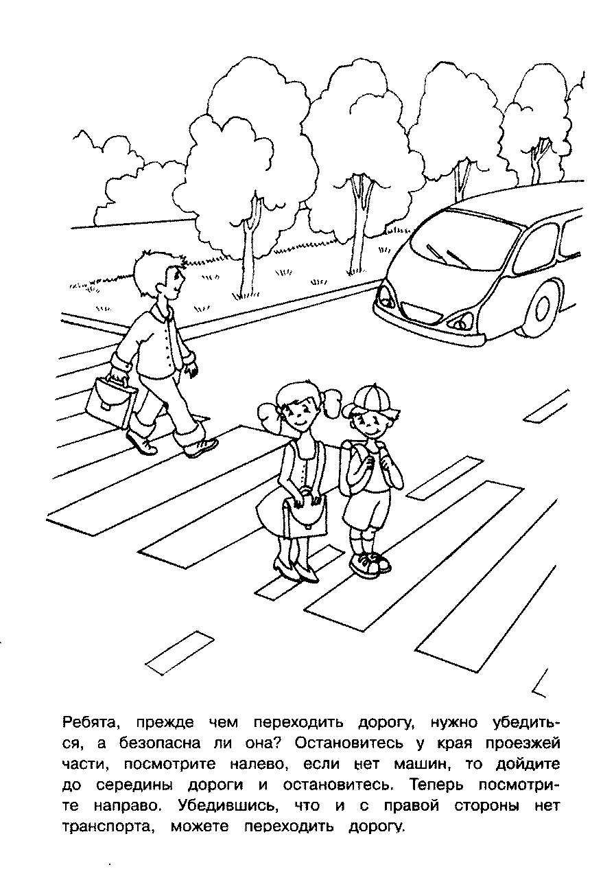 Дети переходят дорогу