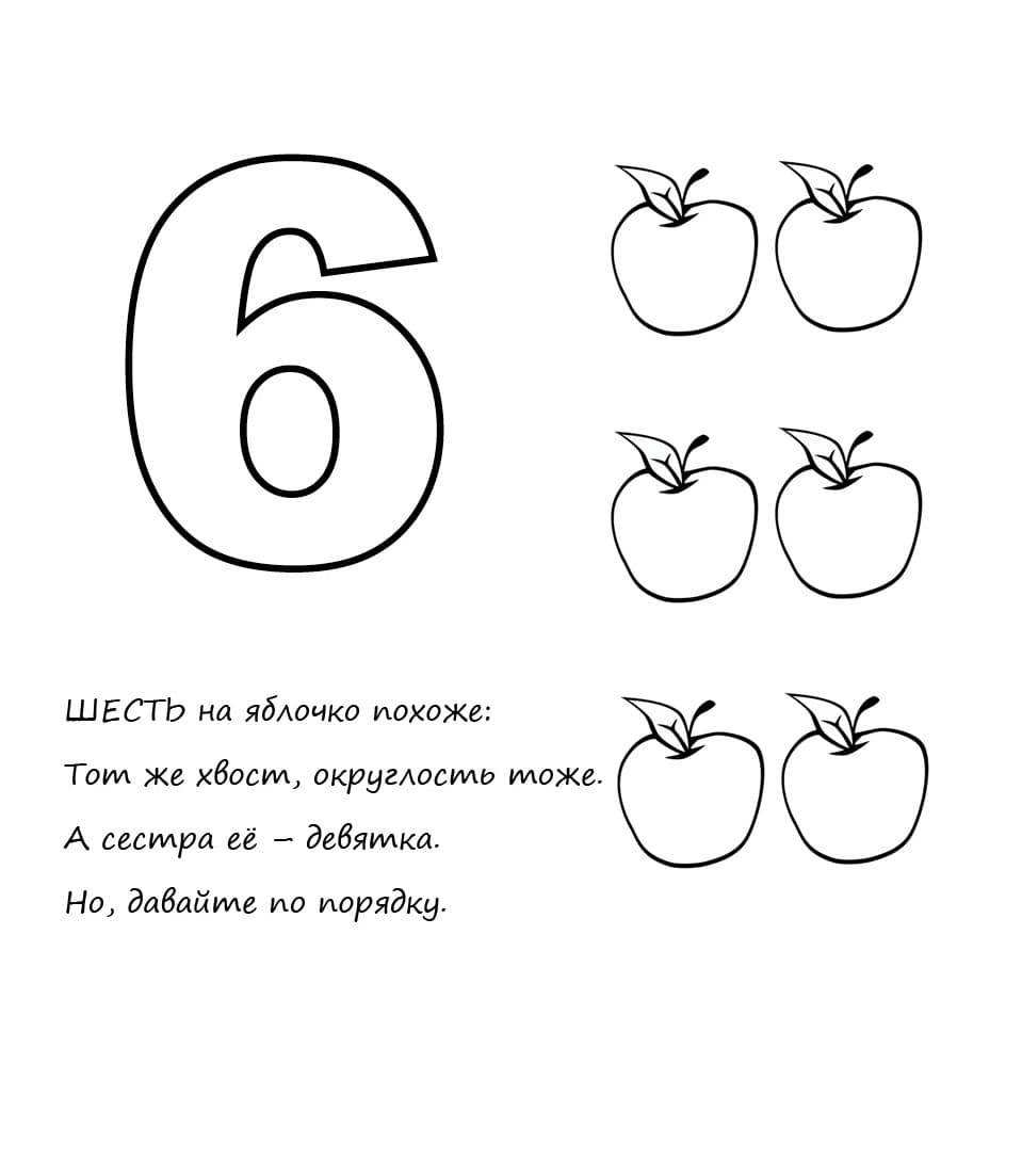 Шесть яблок