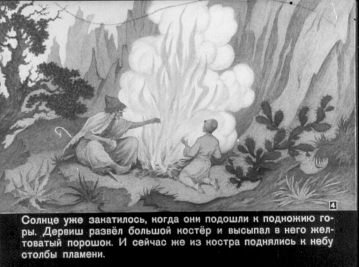 Смотреть диафильм Аладдин и волшебная лампа