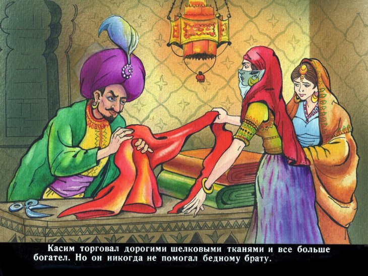 Смотреть диафильм Али-Баба и сорок разбойников