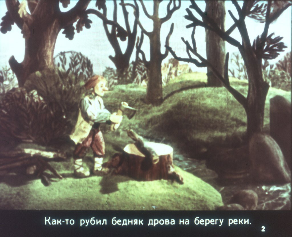 Смотреть диафильм Алмазный топор