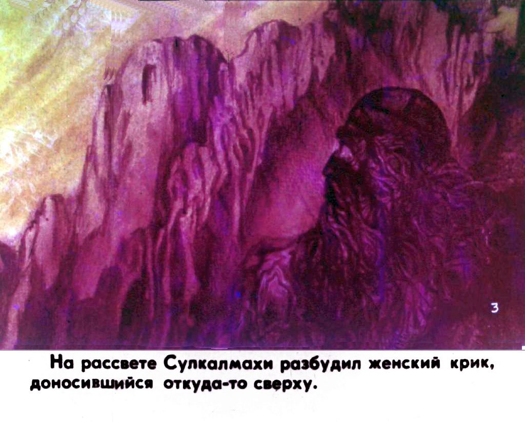 Смотреть диафильм Амиран. Часть 1