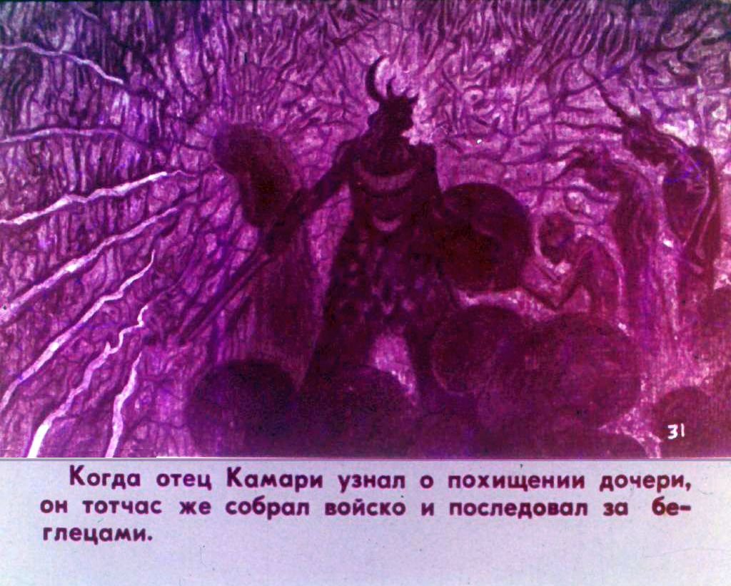 Смотреть диафильм Амиран. Часть 2