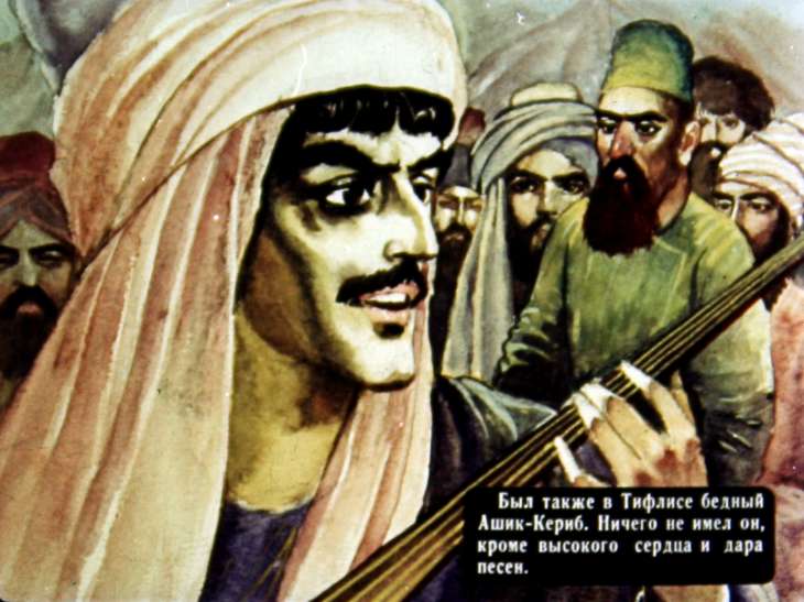 Смотреть диафильм Ашик-Кериб. Часть 1