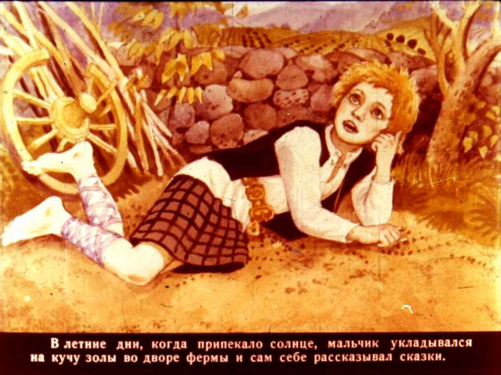 Смотреть диафильм Ассипатл и Владыка Морской Змей