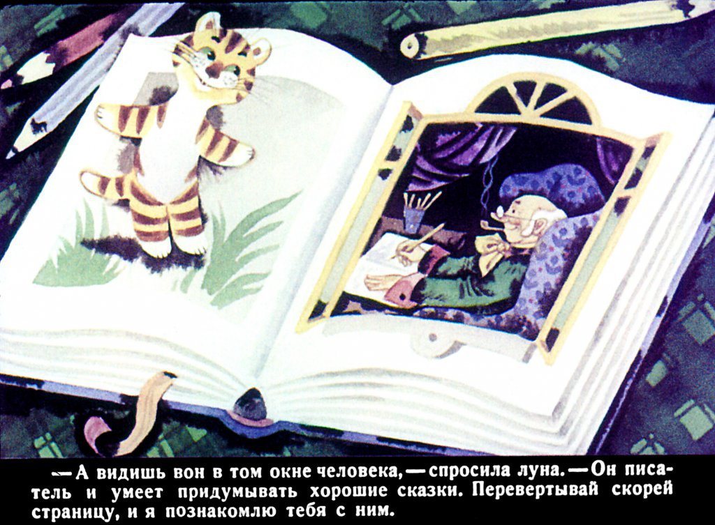 Смотреть диафильм Беседы с тигром