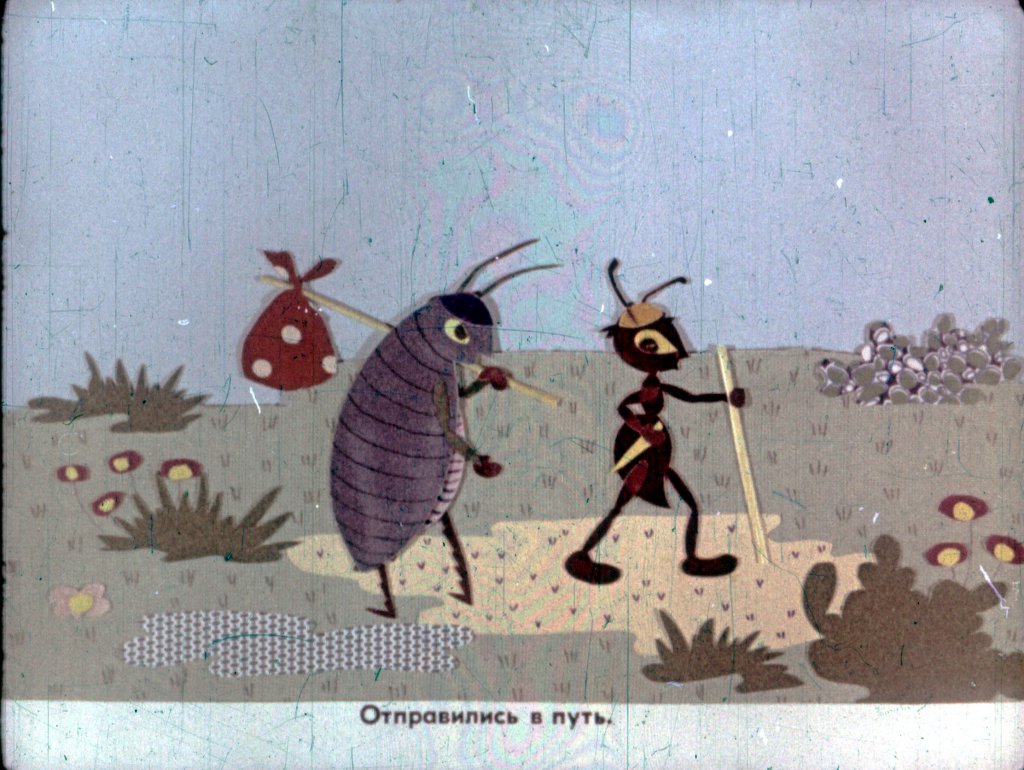 Смотреть диафильм Блоха и муравей