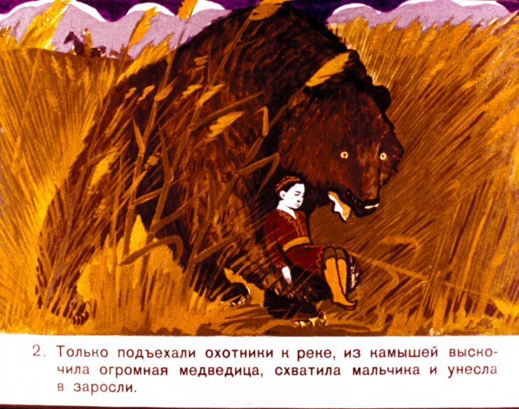 Смотреть диафильм Богатырь Джекавой