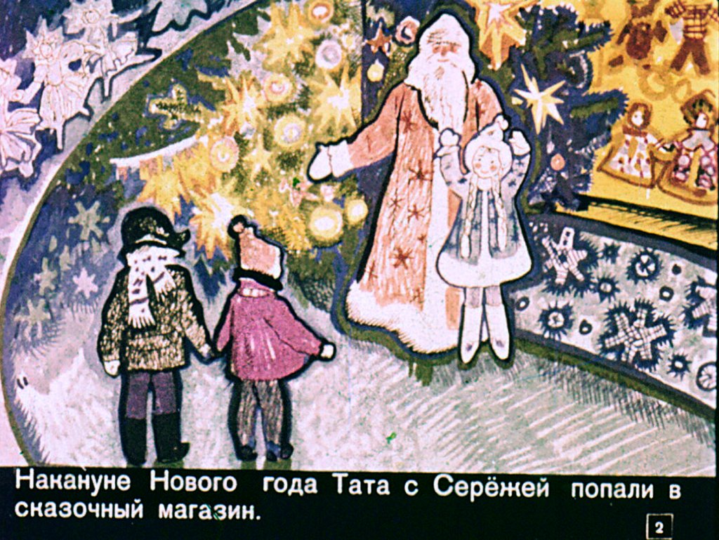 Смотреть диафильм Большая путаница