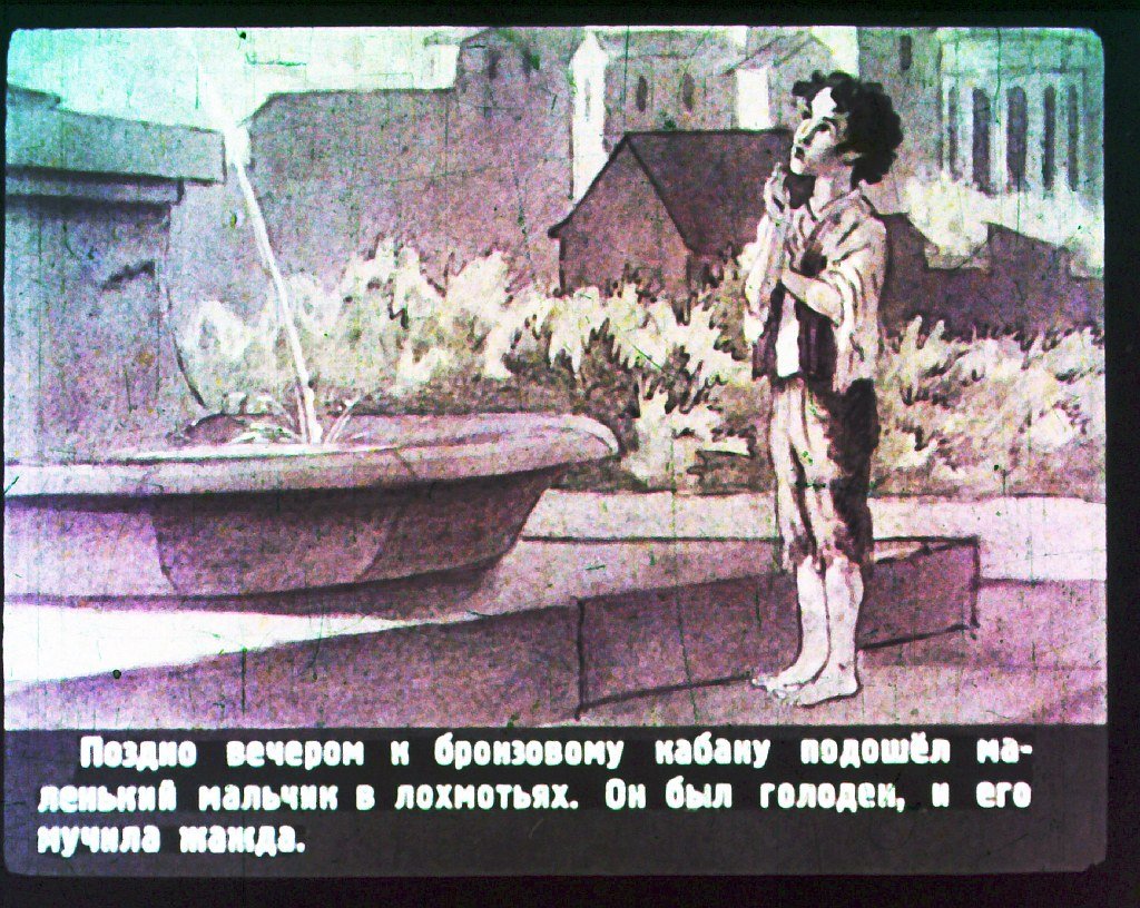 Смотреть диафильм Бронзовый кабан