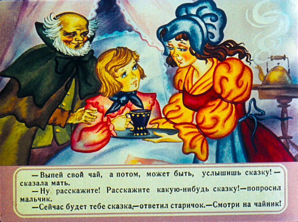 Смотреть диафильм Бузинная матушка