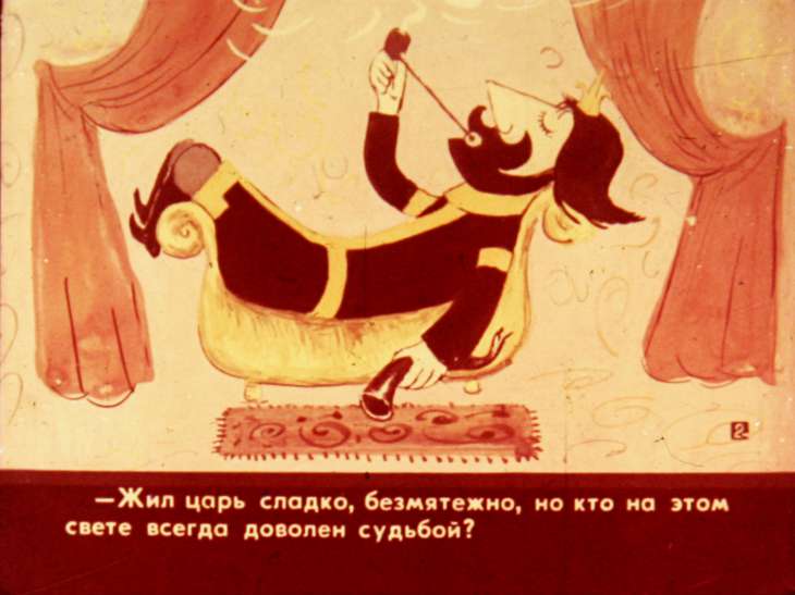 Смотреть диафильм Царь Безголовый и царь Большеголовый. Часть 1