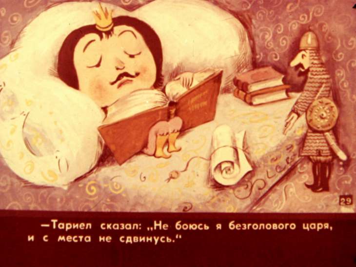 Смотреть диафильм Царь Безголовый и царь Большеголовый. Часть 2